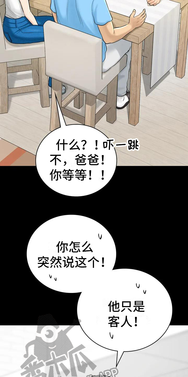 《夏天的民宿》第4章就职民宿 第8页