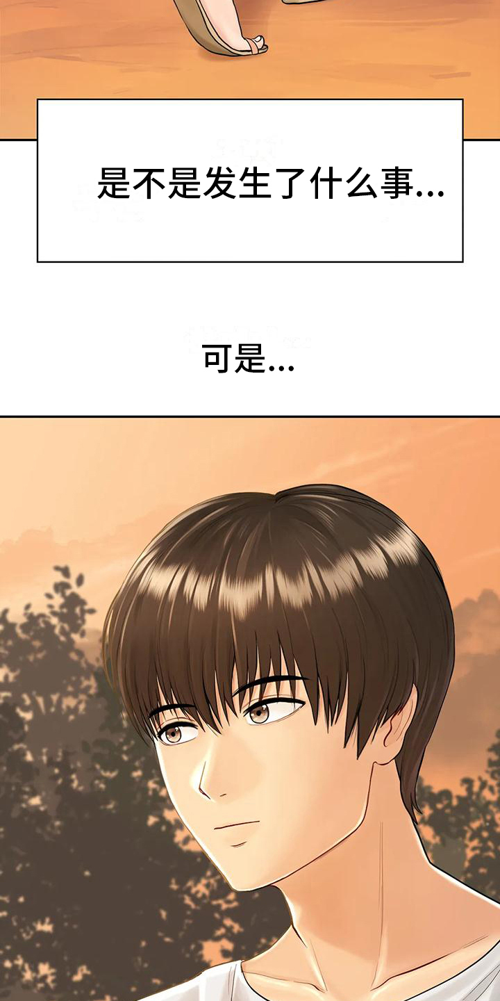 《夏天的民宿》第6章暂住 第11页