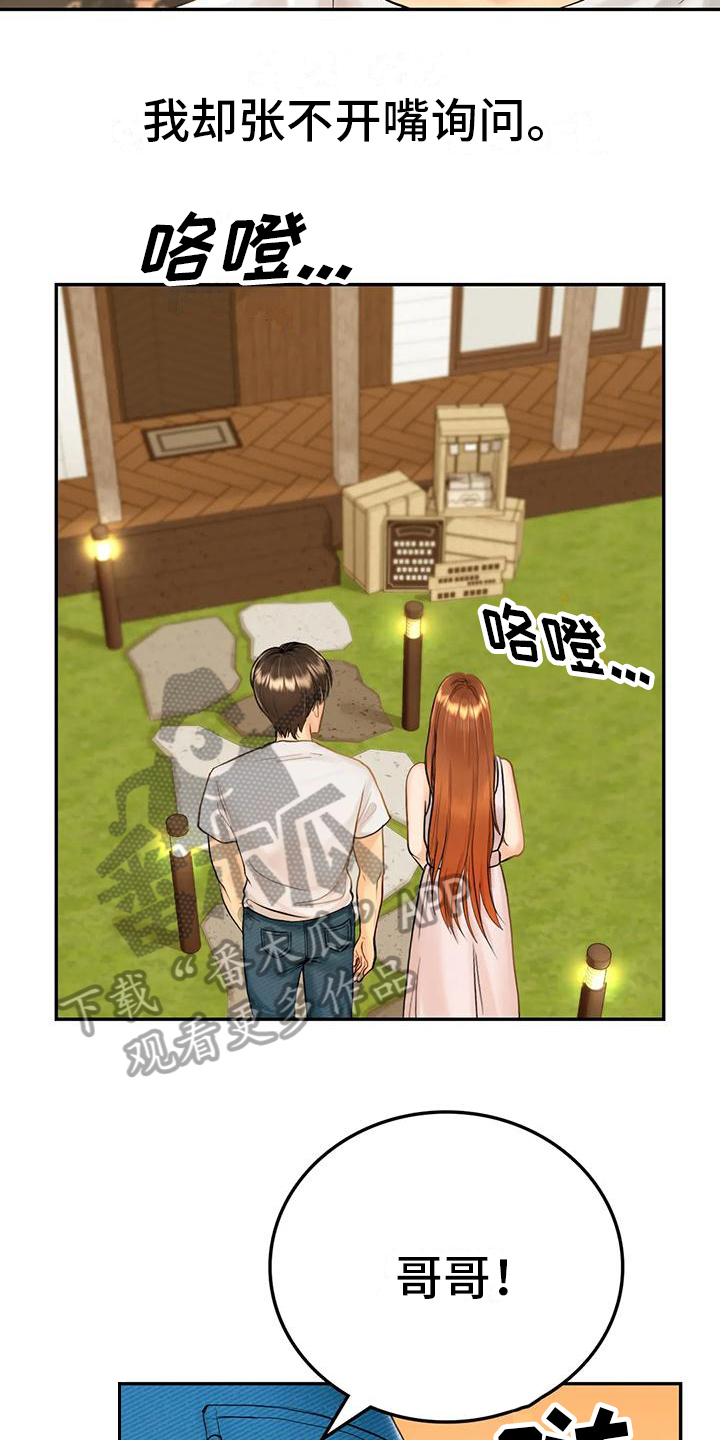 《夏天的民宿》第6章暂住 第12页
