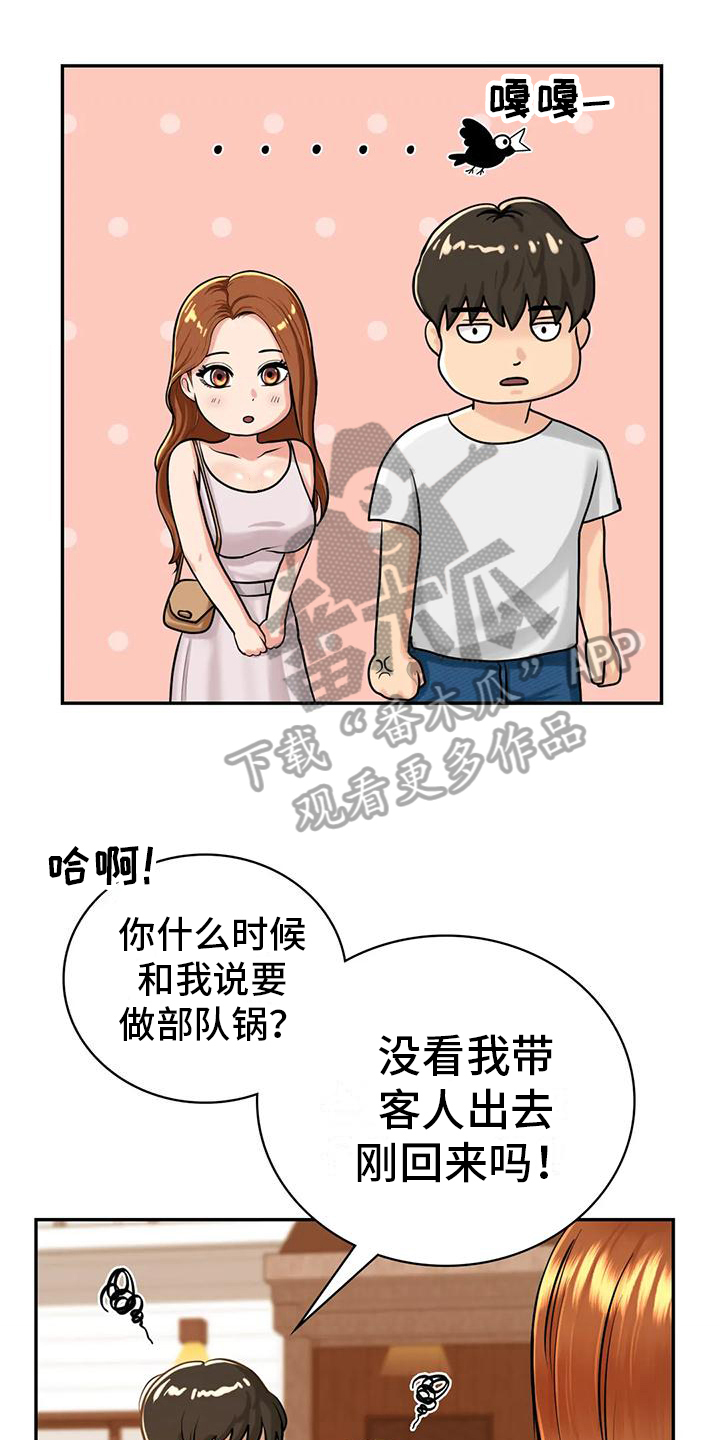 《夏天的民宿》第6章暂住 第15页