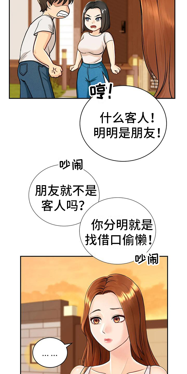 《夏天的民宿》第6章暂住 第16页