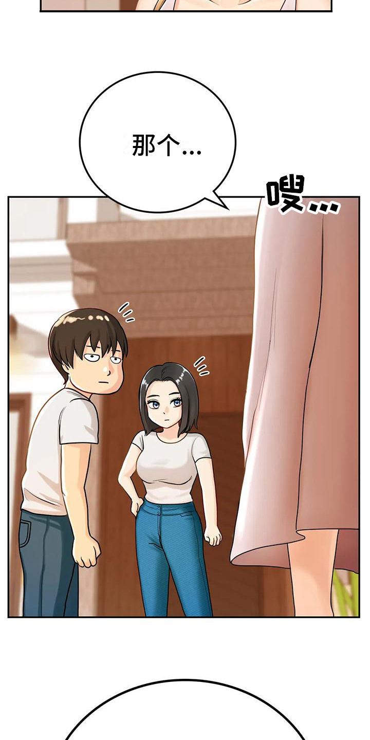 《夏天的民宿》第6章暂住 第17页