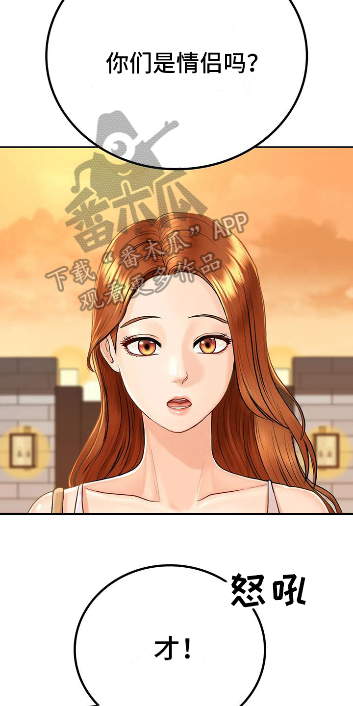 《夏天的民宿》第6章暂住 第18页