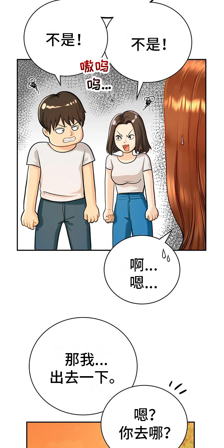 《夏天的民宿》第6章暂住 第19页