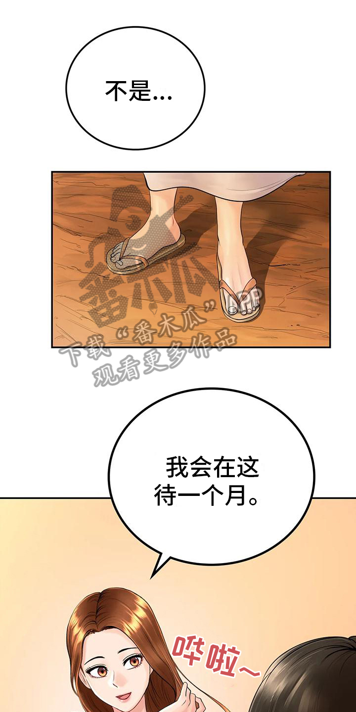 《夏天的民宿》第6章暂住 第1页