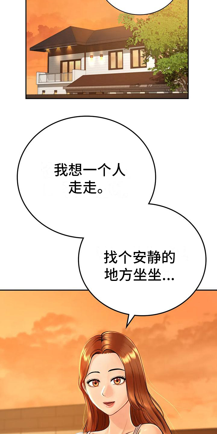 《夏天的民宿》第6章暂住 第20页