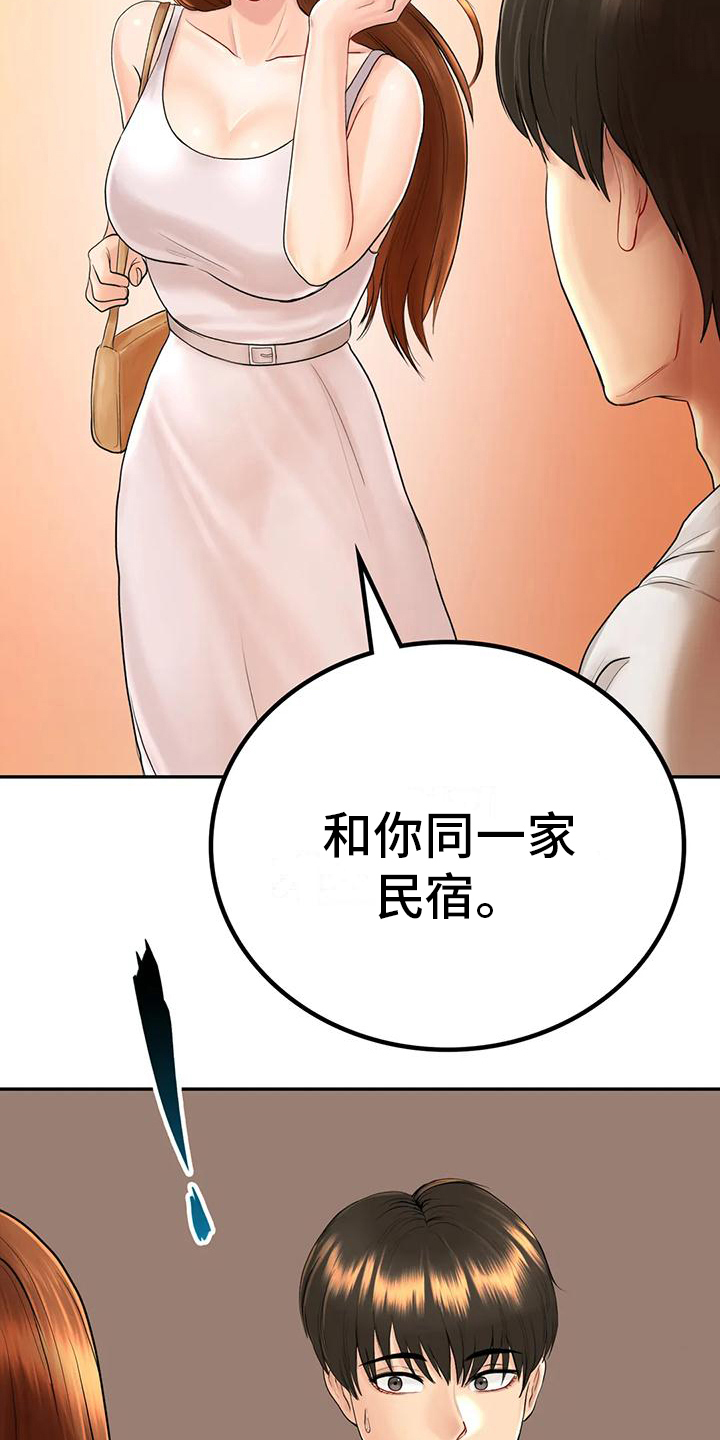 《夏天的民宿》第6章暂住 第2页