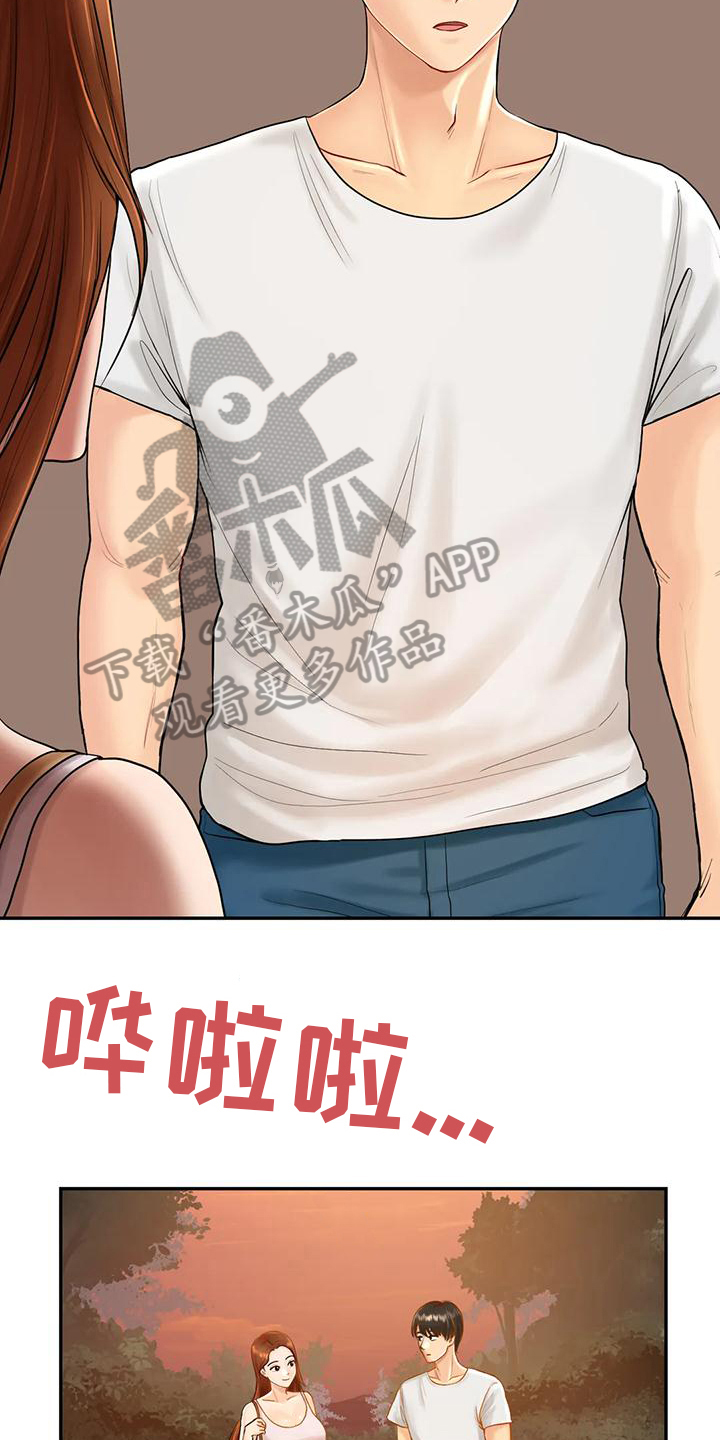 《夏天的民宿》第6章暂住 第3页