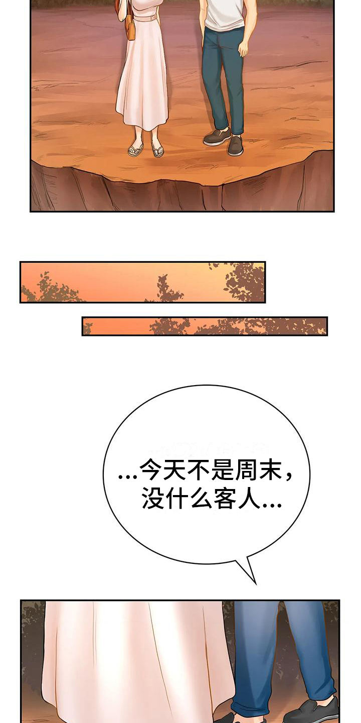 《夏天的民宿》第6章暂住 第4页
