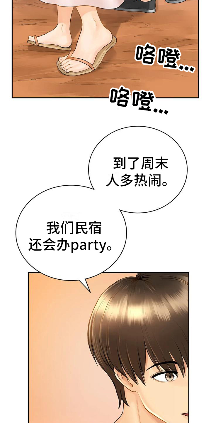 《夏天的民宿》第6章暂住 第5页
