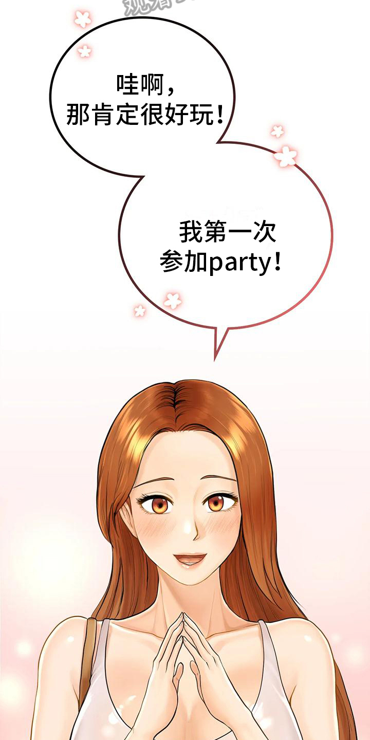 《夏天的民宿》第6章暂住 第7页