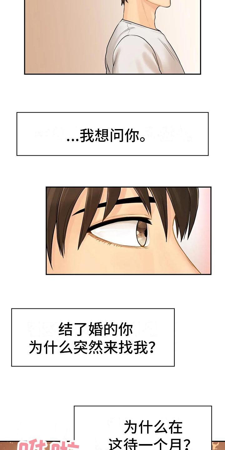 《夏天的民宿》第6章暂住 第9页