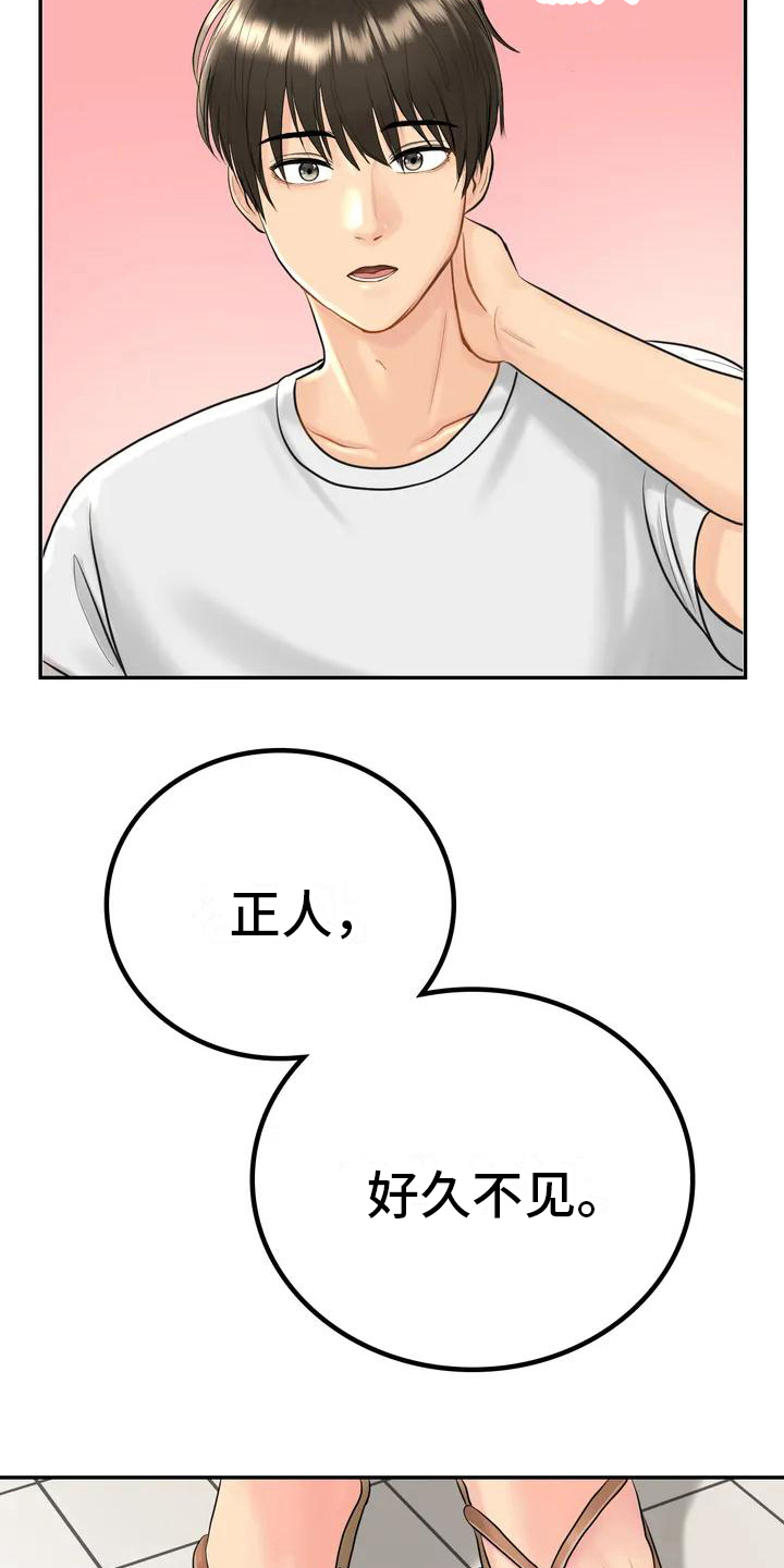 《夏天的民宿》第5章再遇初恋 第10页