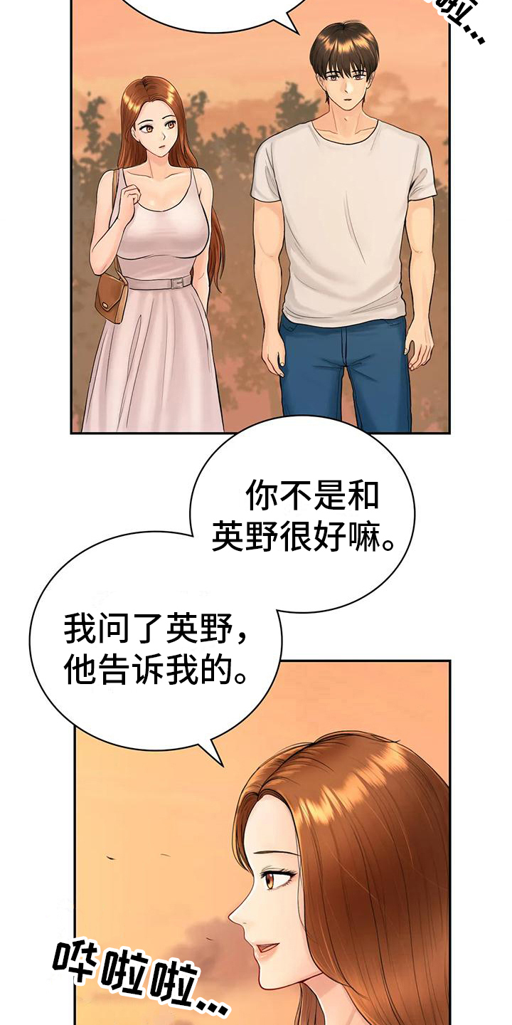 《夏天的民宿》第5章再遇初恋 第18页