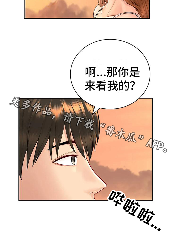 《夏天的民宿》第5章再遇初恋 第19页