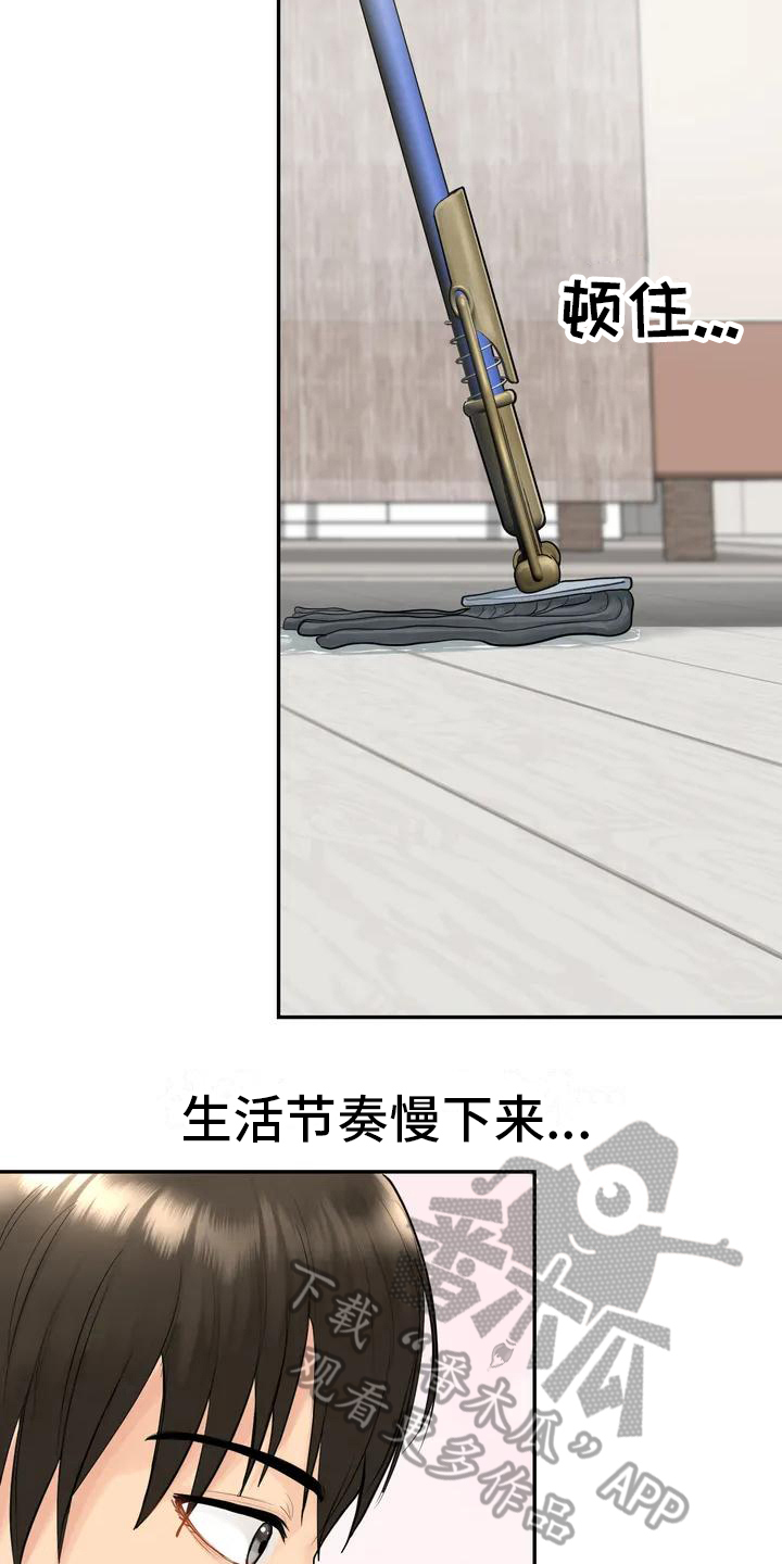 《夏天的民宿》第5章再遇初恋 第3页
