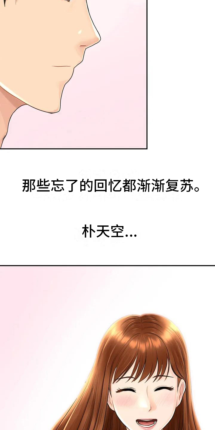 《夏天的民宿》第5章再遇初恋 第4页