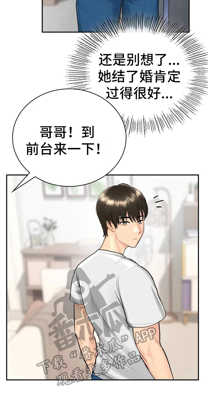 《夏天的民宿》第5章再遇初恋 第6页