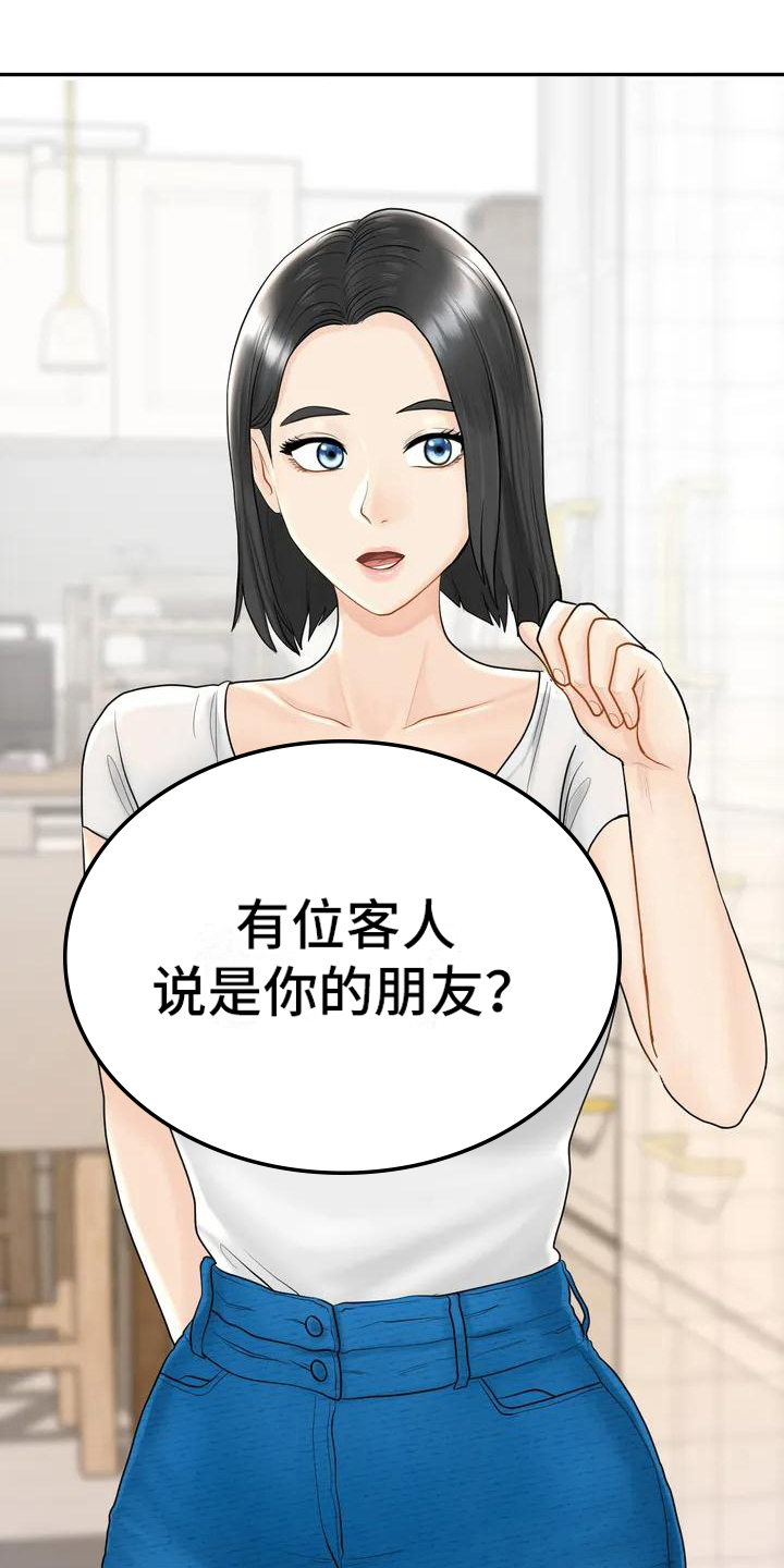 《夏天的民宿》第5章再遇初恋 第7页