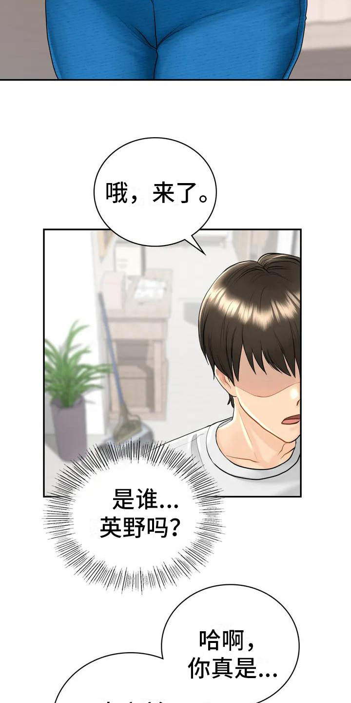 《夏天的民宿》第5章再遇初恋 第8页