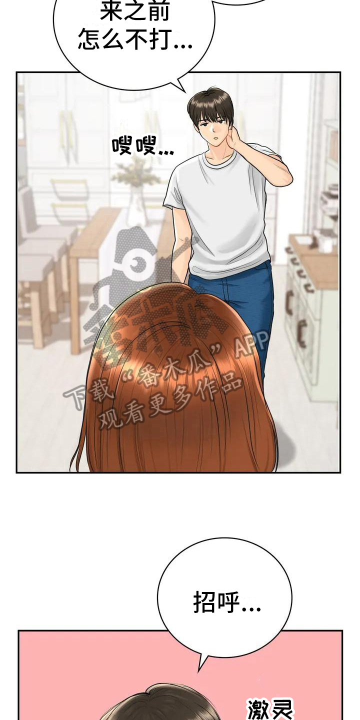 《夏天的民宿》第5章再遇初恋 第9页