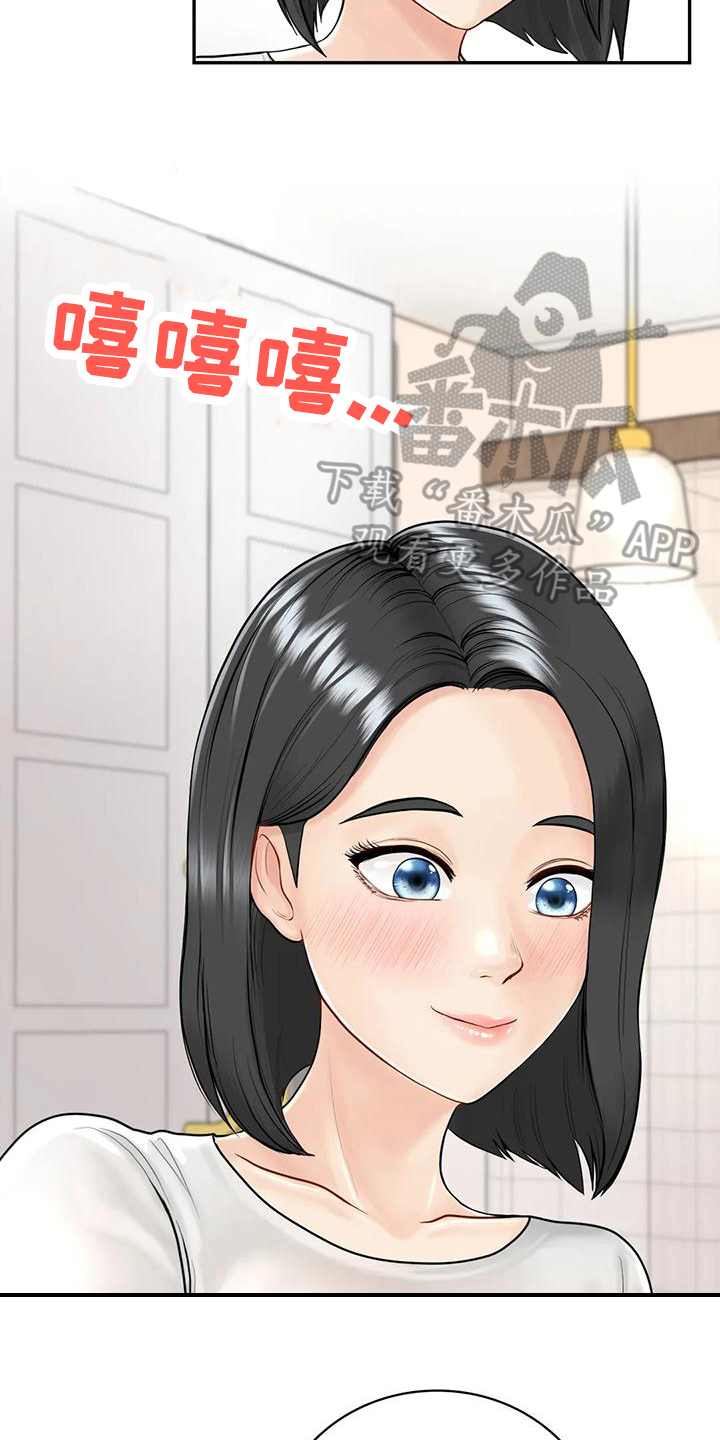《夏天的民宿》第7章算不上喜欢 第11页