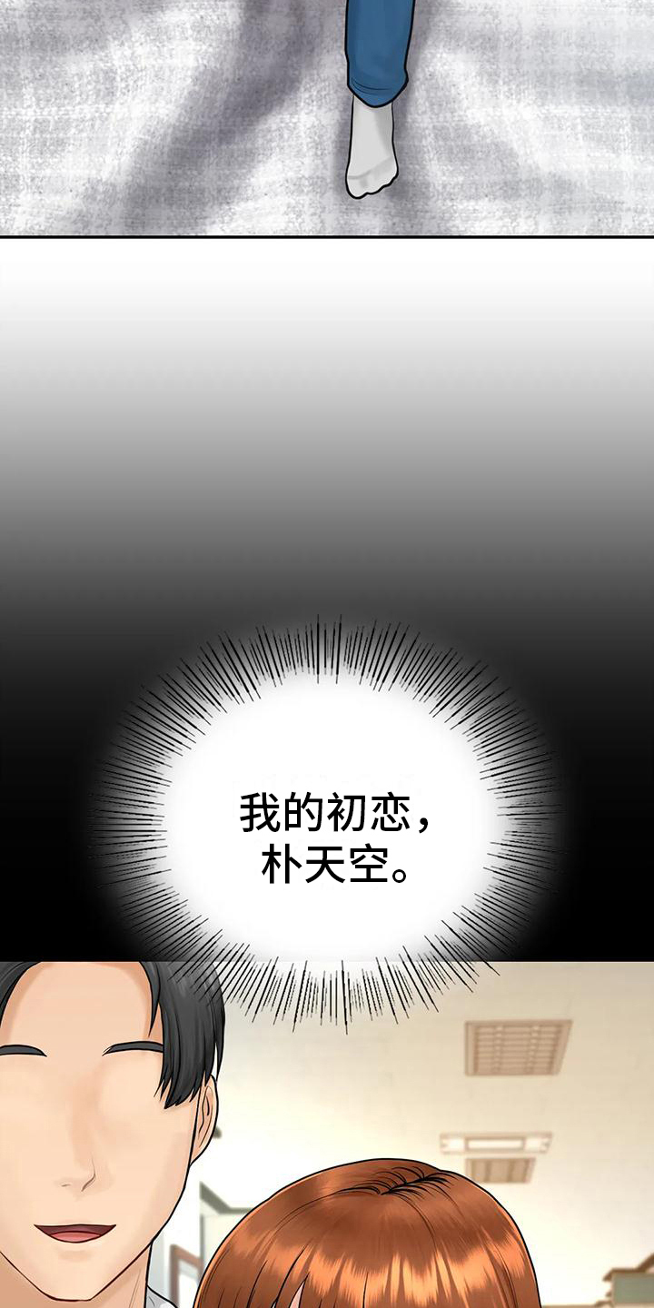 《夏天的民宿》第7章算不上喜欢 第16页