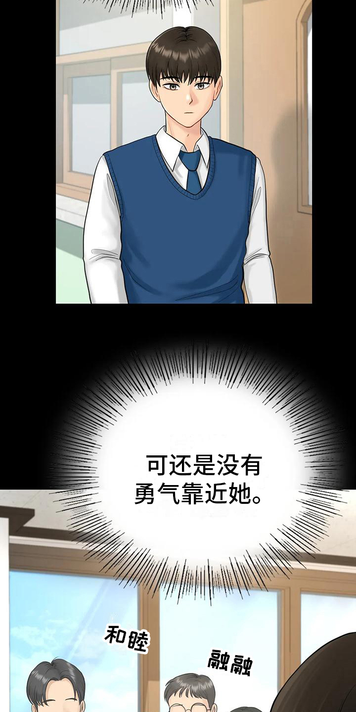 《夏天的民宿》第7章算不上喜欢 第18页