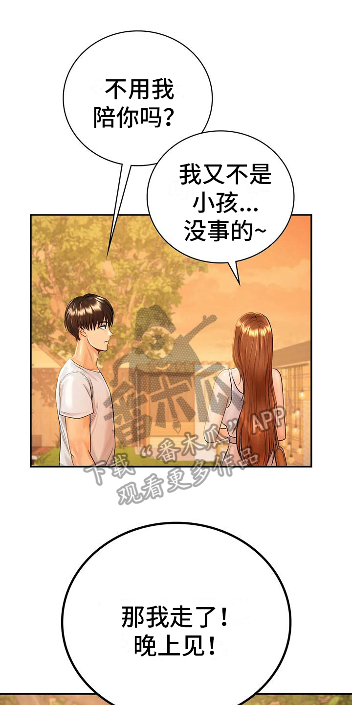 《夏天的民宿》第7章算不上喜欢 第1页