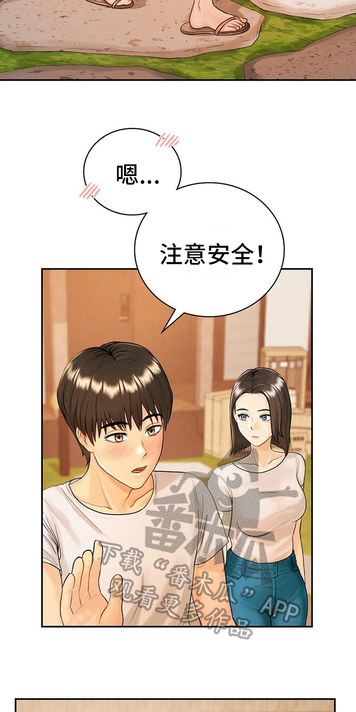《夏天的民宿》第7章算不上喜欢 第3页