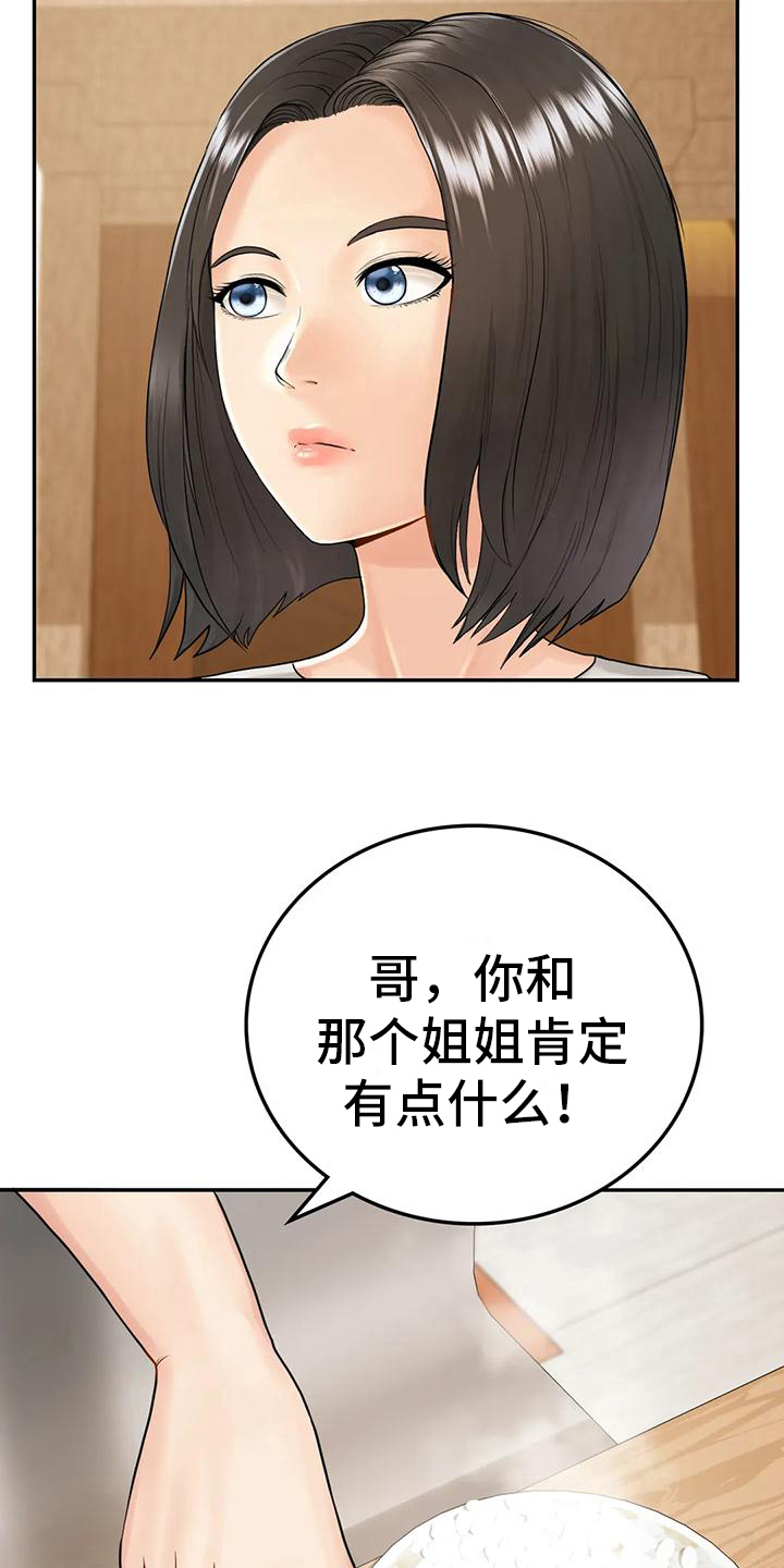 《夏天的民宿》第7章算不上喜欢 第4页