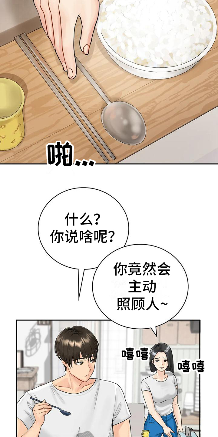《夏天的民宿》第7章算不上喜欢 第5页