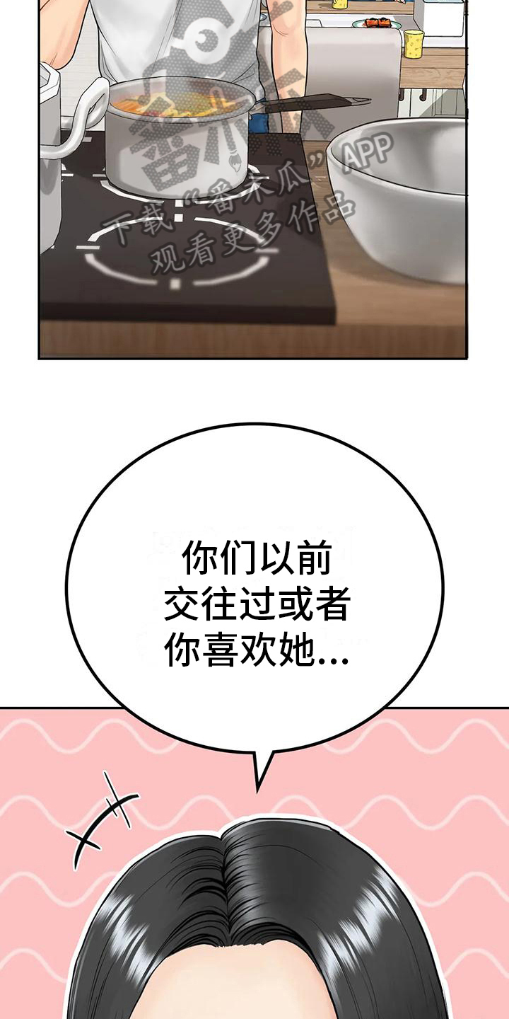 《夏天的民宿》第7章算不上喜欢 第6页