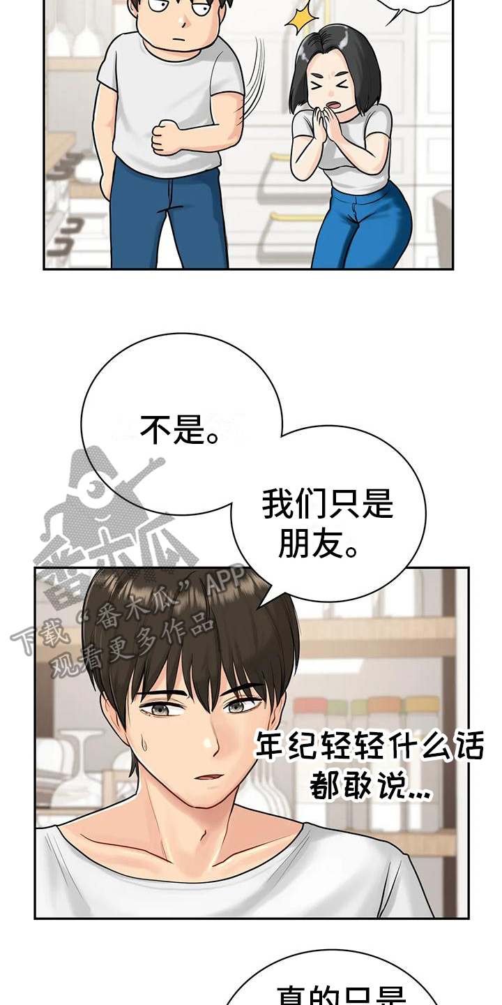 《夏天的民宿》第7章算不上喜欢 第8页