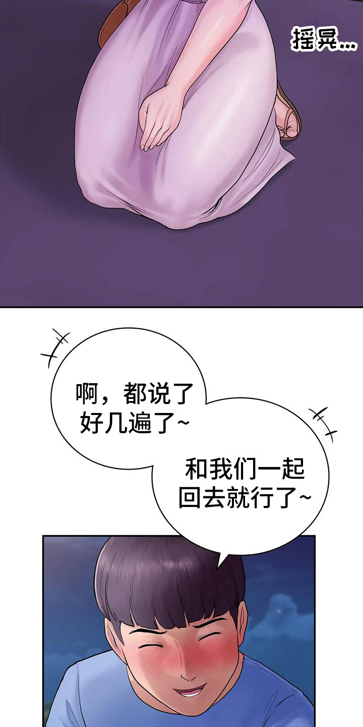 《夏天的民宿》第9章接人 第10页