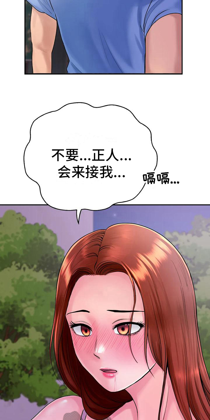《夏天的民宿》第9章接人 第11页