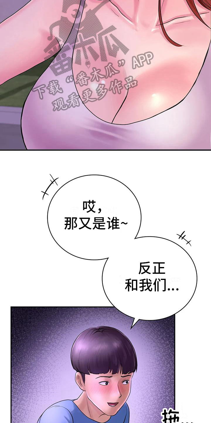 《夏天的民宿》第9章接人 第12页