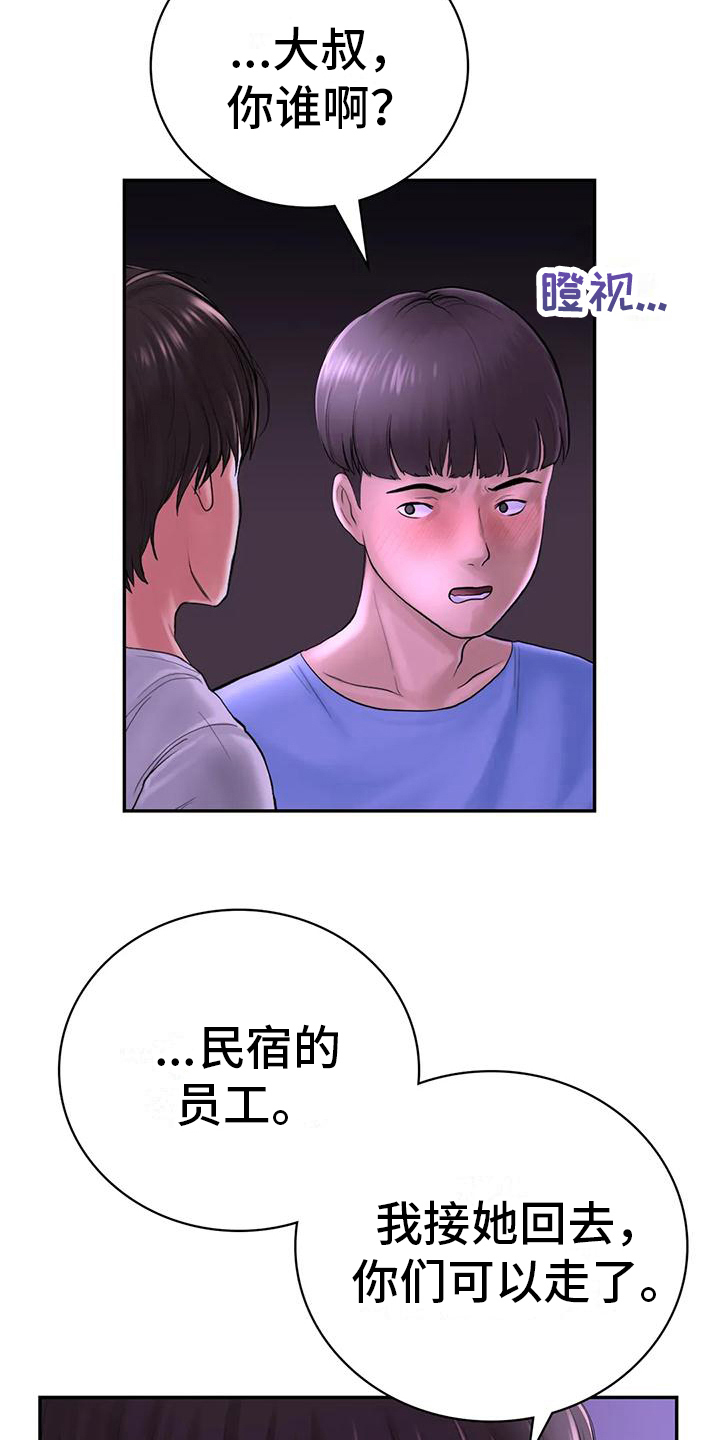 《夏天的民宿》第9章接人 第15页