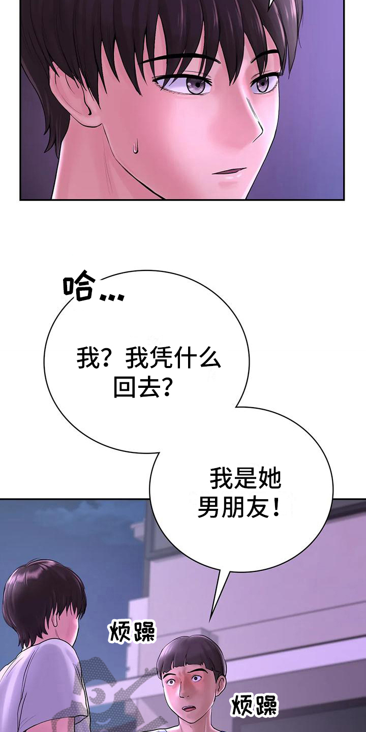 《夏天的民宿》第9章接人 第16页