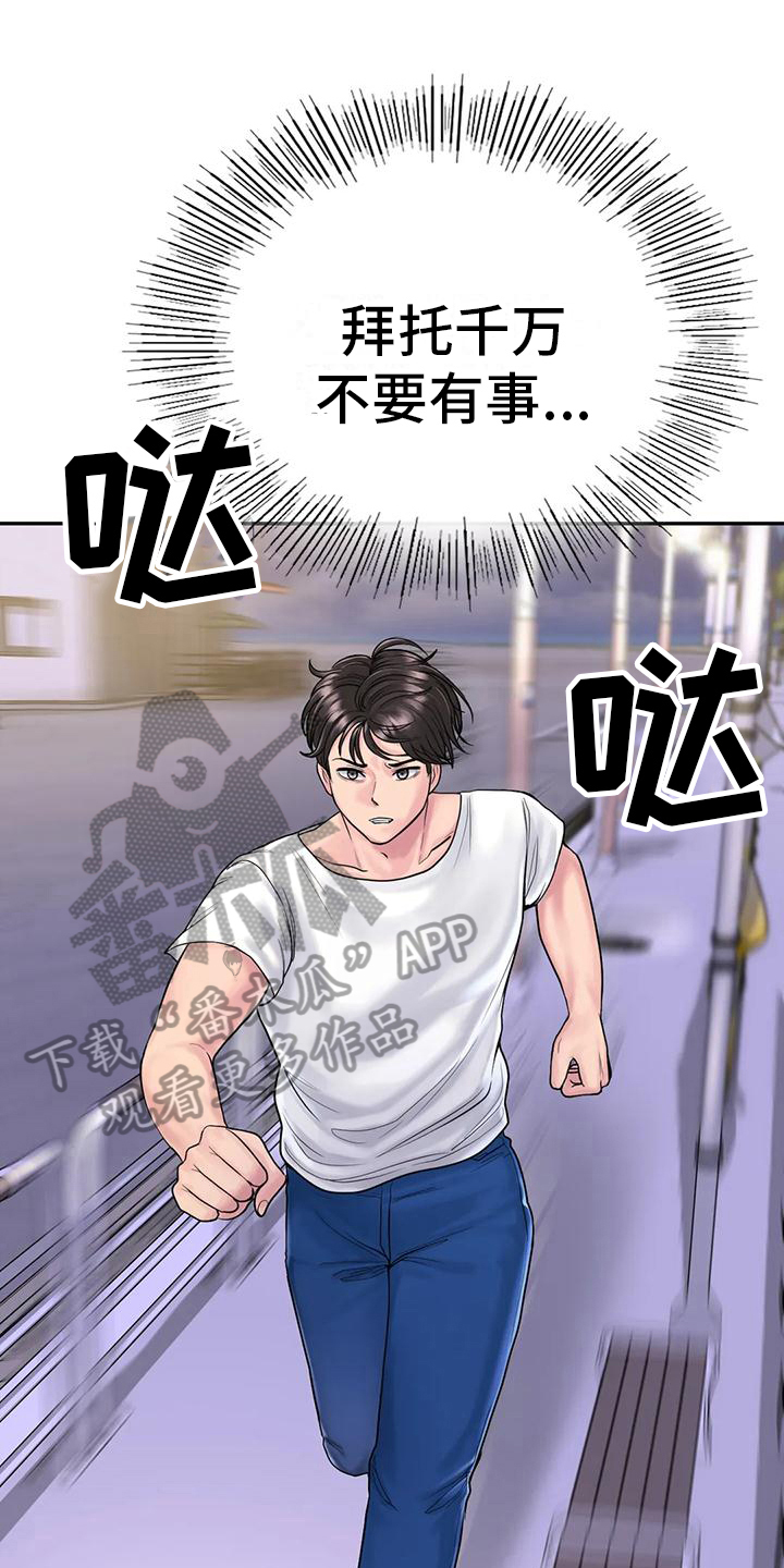 《夏天的民宿》第9章接人 第1页