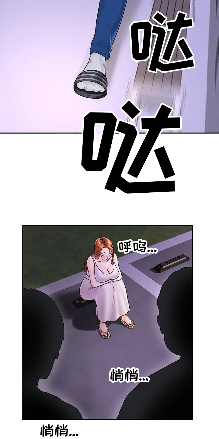 《夏天的民宿》第9章接人 第2页