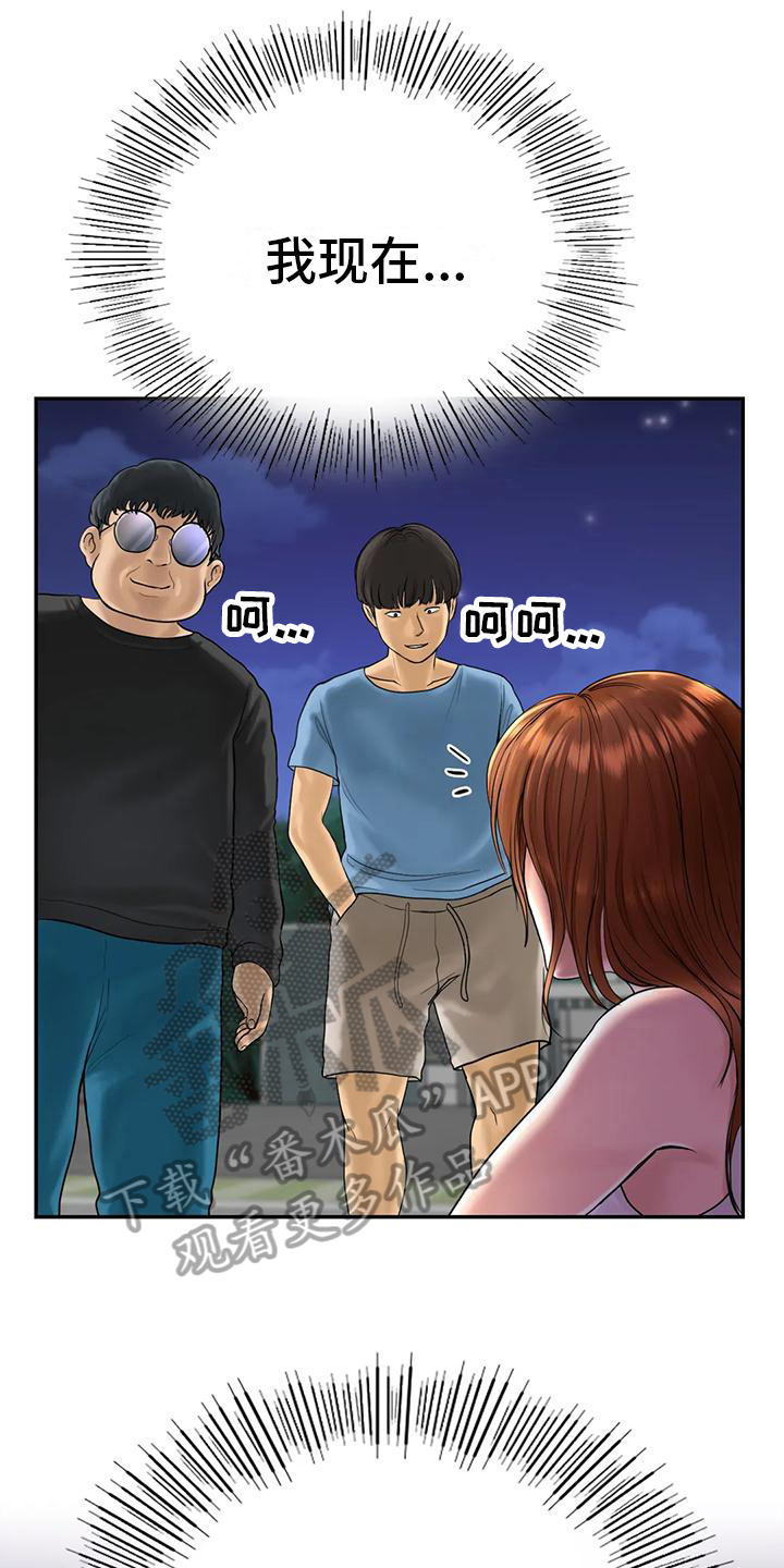 《夏天的民宿》第9章接人 第3页