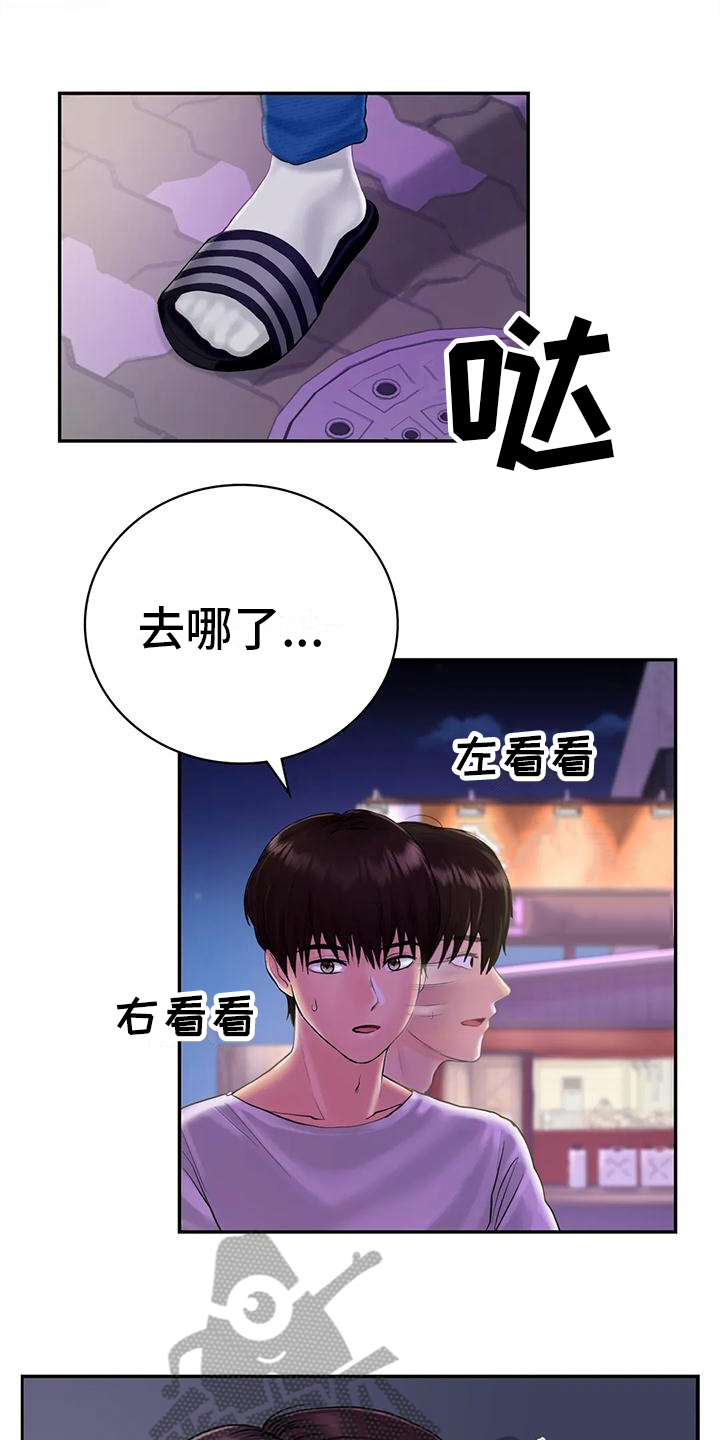 《夏天的民宿》第9章接人 第6页
