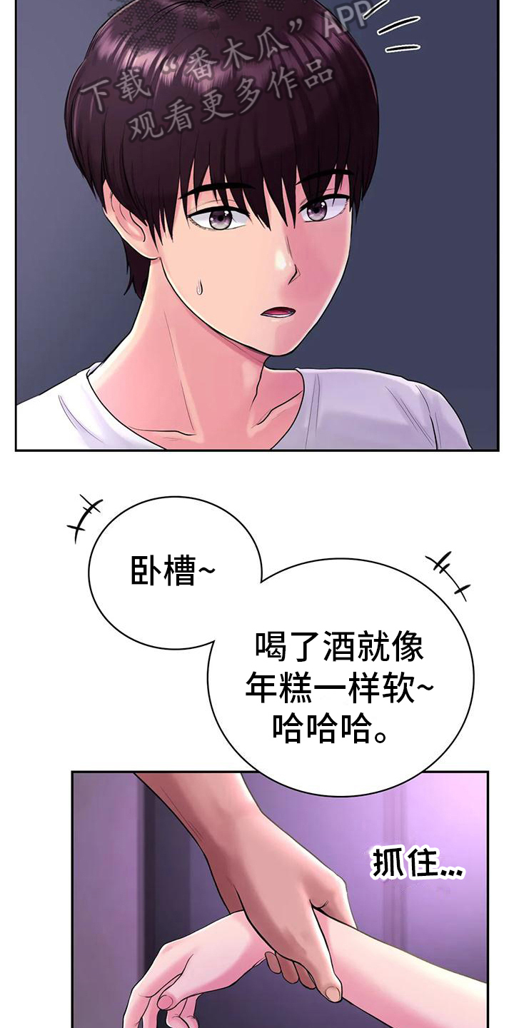 《夏天的民宿》第9章接人 第7页