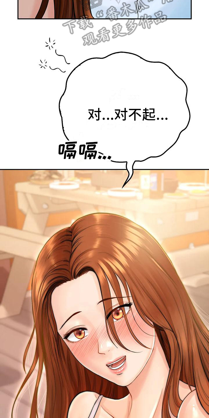 《夏天的民宿》第8章喝醉 第10页