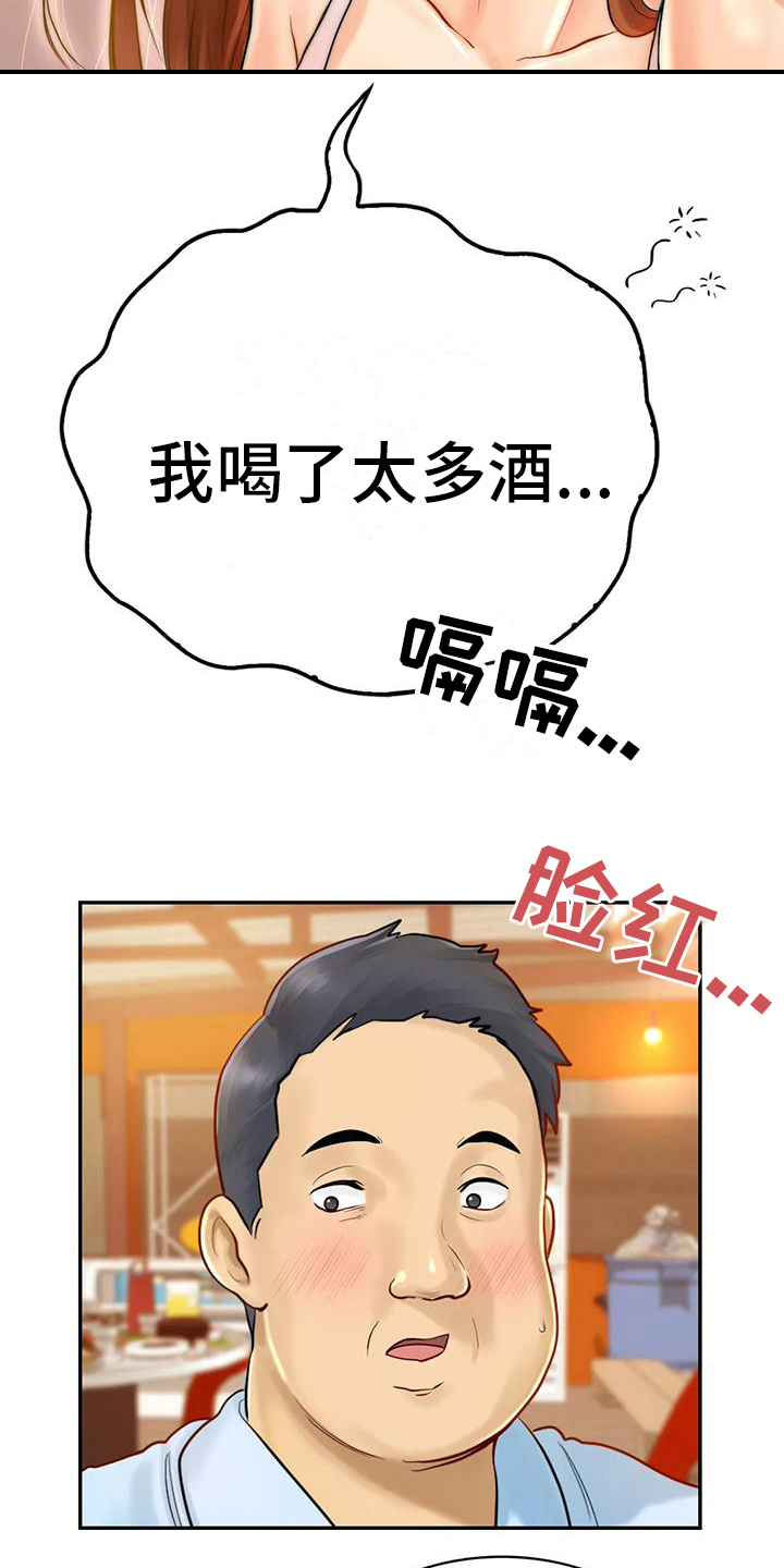 《夏天的民宿》第8章喝醉 第11页