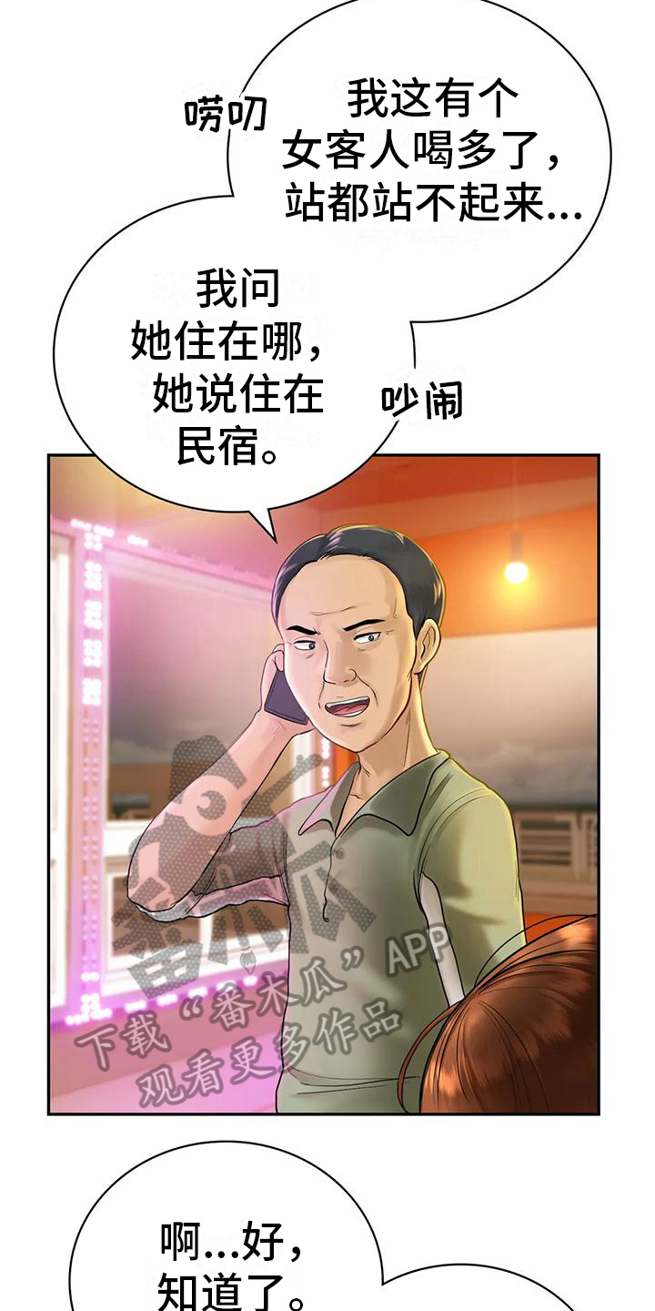 《夏天的民宿》第8章喝醉 第12页