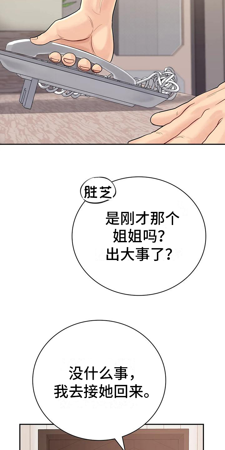《夏天的民宿》第8章喝醉 第14页