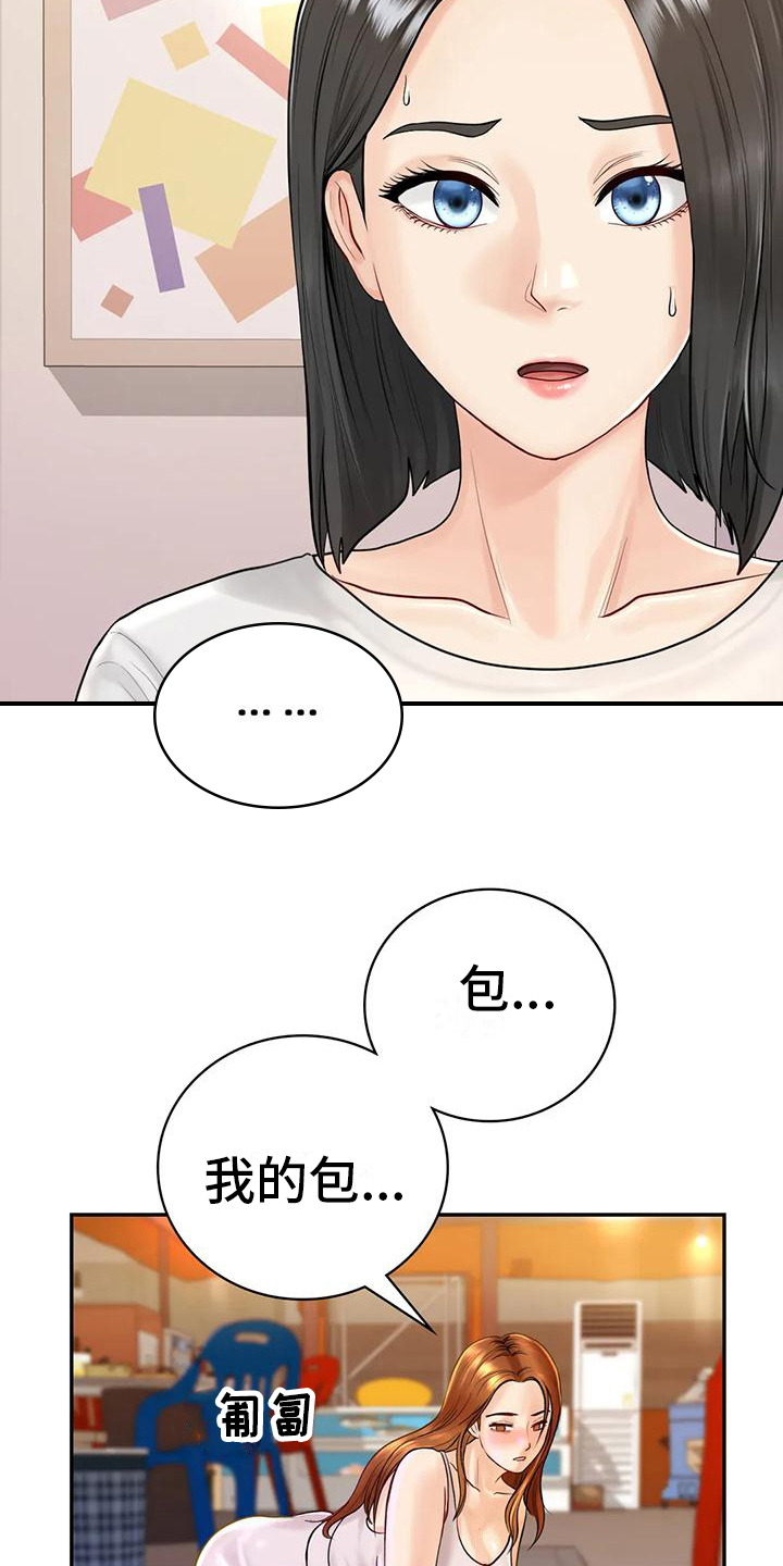 《夏天的民宿》第8章喝醉 第16页