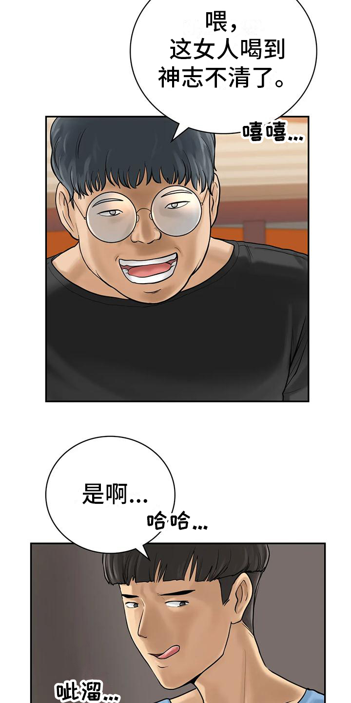 《夏天的民宿》第8章喝醉 第19页